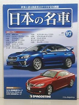 Amazon.co.jp: ∞97 入札注意！ DeA デアゴスティーニ マガジン